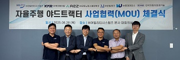 어빌리티시스템즈, 한국형 자율주행 야드트랙터 공동 개발 나서